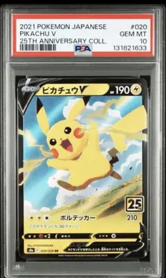 【PSA10】ピカチュウV RR 020 028 pikachu