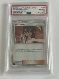 2025年最新】かんこうきゃく tr psa10の人気アイテム - メルカリ