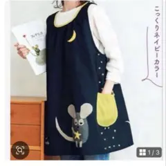新品未使用　フレデリック　星さがしエプロン　保育士エプロンのサムネイル