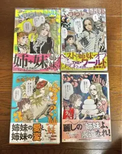 ふうらい姉妹 1〜4巻