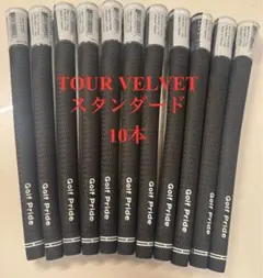 Golf Pride Tour Velvet スタンダード 10本