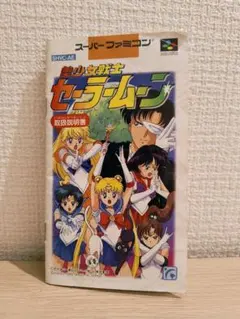 【説明書のみ】美少女戦士セーラームーン　スーパーファミコン版