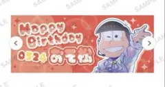 おそ松さん　フルグラフィックタオル Shining☆Birthday カラ松 おそ松さん フルグラフィックタオル Shining☆Birthday カラ松 - メルカリ