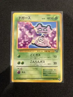 ドガース 旧裏　マーク無し　ポケカ　レトロ　Retro　oldback ドガース 旧裏 マーク無し ポケカ レトロ Retro oldback - メルカリ