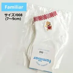 [新品/未開封]♡Familiar♡ベビー靴下/ソックス♡サイズ7～9cm♡