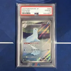 ス*認様 PSA10 デデンネ CHR ジュゴン AR 2枚セット - メルカリ