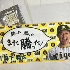 2026年最新】阪神 森下 タオルの人気アイテム - メルカリ