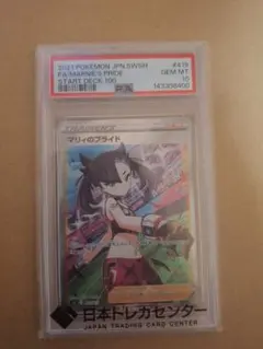 2026年最新】マリィのプライド sr psa10の人気アイテム - メルカリ