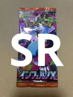 インフェルノx 1パック 保証