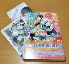 【b】無能で悪女な妹は冷徹無慈悲な副団長様のお茶汲み係 海空里和 ぽぽるちゃ