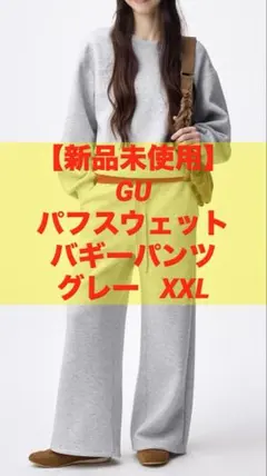 【新品未使用】GU パフスウェットバギーパンツ XXL