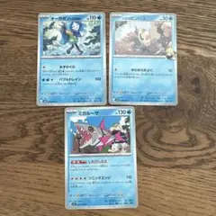 ポケモンカード 3枚セット 水タイプ