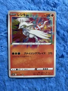 ポケモン レシラム アメイジングレア - メルカリ