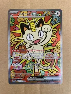 2026年最新】ニャースex SARの人気アイテム - メルカリ