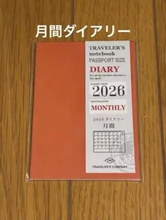 トラベラーズノート　月間ダイアリー　2026 リフィル　パスポートサイズのサムネイル
