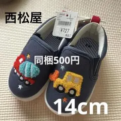 西松屋 ベビーシューズ 14.0cm スリッポン 働く車 刺繍　ブルドーザー　秋