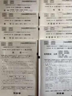 最新 2026年度 第2回 全統共通テスト模試 河合塾 過去問のサムネイル