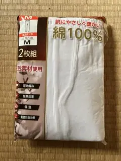 メンズインナー 長ズボン下 2枚セット アイリン