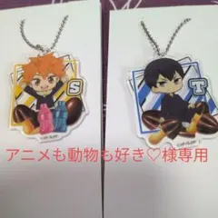 ハイキュー!!日向翔陽 影山飛雄 アクリルキーホルダーセット　ファミマコラボ