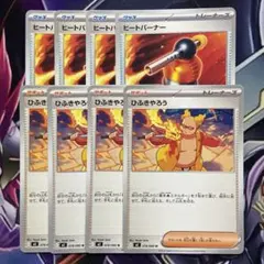 ポケモンカード ひふきやろう、ヒートバーナー