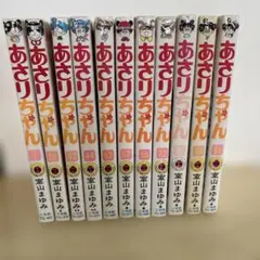 室山まゆみ】 あさりちゃん 文庫1巻 & 完結 100巻 & 101巻 セット
