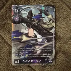 2025年最新】ベルスターモンの人気アイテム - メルカリ