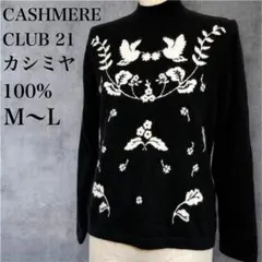 CASHMERE CLUB 花柄編込 モックネック カシミヤ ニットセーター 黒