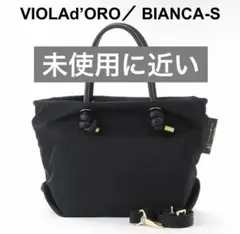 極美品♡ヴィオラドーロ ノットハンドル ナイロン トート A4収納可