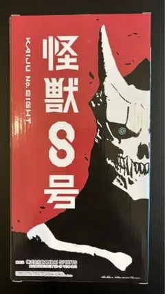 怪獣8号 アミューズメント商品 フィギュア ソフビ