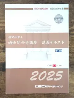 LEC 社労士　教材一式　2020年版 LEC 社労士 教材一式 2020年版