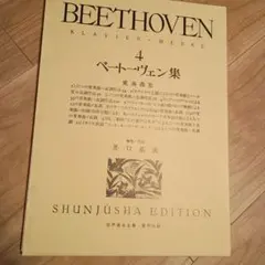2026年最新】講談社 ベートーヴェン全集の人気アイテム - メルカリ