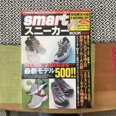 smart スニーカー BOOK 2002年