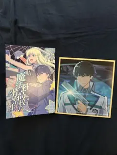 魔法科高校の劣等生 画集 アニメイト特典 A4リバーシブルビジュアル