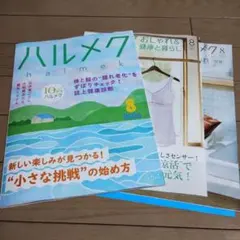 2026年最新】ハルメク8月号付録の人気アイテム - メルカリ