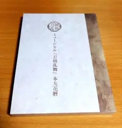 ミュージカル刀剣乱舞 刀ミュ 本丸花暦 CD - メルカリ