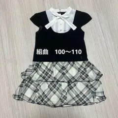 組曲　クミキョク　ワンピース　100〜110