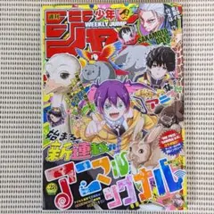 週刊少年ジャンプ 28号 - メルカリ