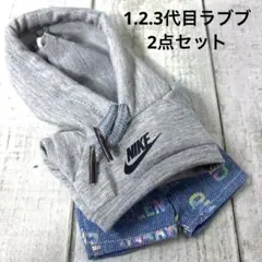 ラブブ　パーカーセット　ナイキ　グレー