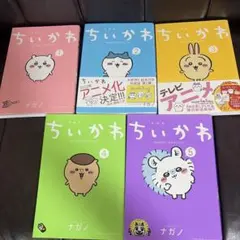 ちいかわ 1-5巻セット＋絵本 サクもぐごくん+レターブック - メルカリ