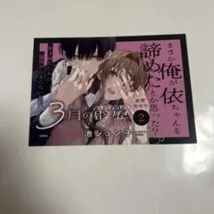 初版 1巻 3月の霹靂 メロンブックス イラストカード リーフレット