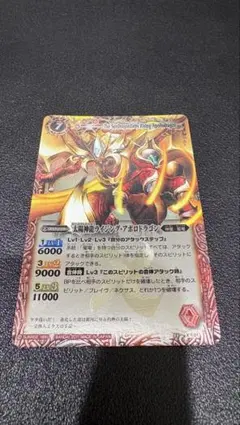 初版】バトスピ 太陽神龍 ライジングアポロドラゴン 初期 レリーフ