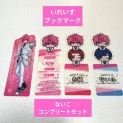 いれいす ブックマークコレクション ４枚セット ないこ コンプリート しおり