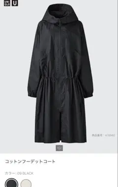 UNIQLO Uブラック ロングコート XL
