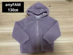 anyFAM エニィファム　ボア　アウター