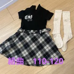 組曲　チェックワンピース　110-120センチ