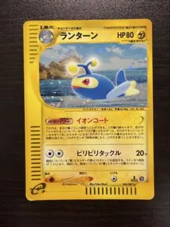 ランターン★ポケモンカードe 海からの風 045/087 1st edition ランターン ☆ ポケモンカードe「拡張パック第3弾 海からの風」 キラ
