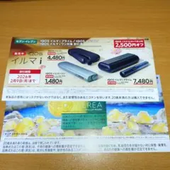 IQOSイルマi プライム ワン セブンイレブン 2500円オフ 割引券