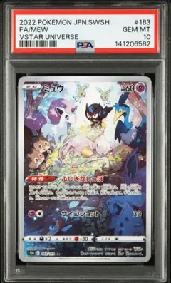 2026年最新】みュウ ar psa10の人気アイテム - メルカリ