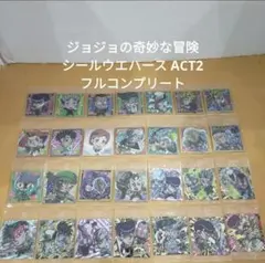 ジョジョの奇妙な冒険 シールウエハース ACT2 フルコンプリート
