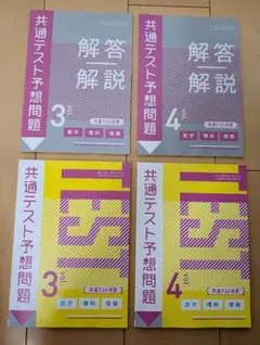 進研ゼミ【2026共通テスト予想問題】数学・理科・情報 Vol.3～4【新品】